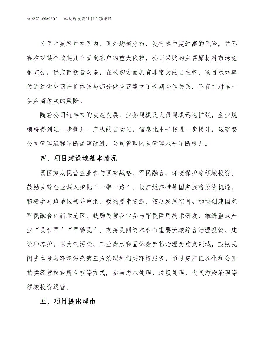 驱动桥投资项目立项申请模板.docx_第3页