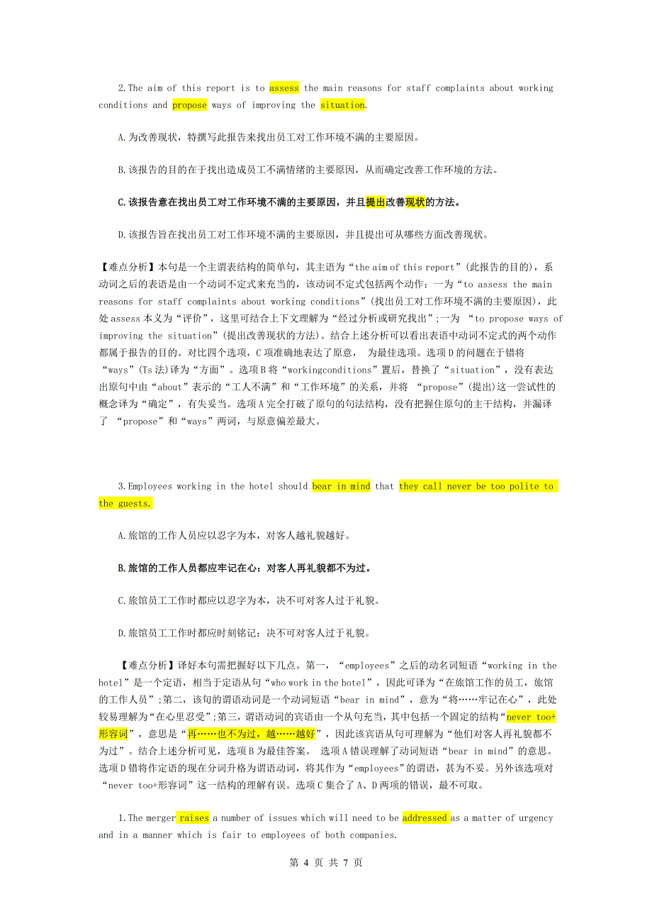 成人本科学位英语——英汉互译练习及解析_第4页