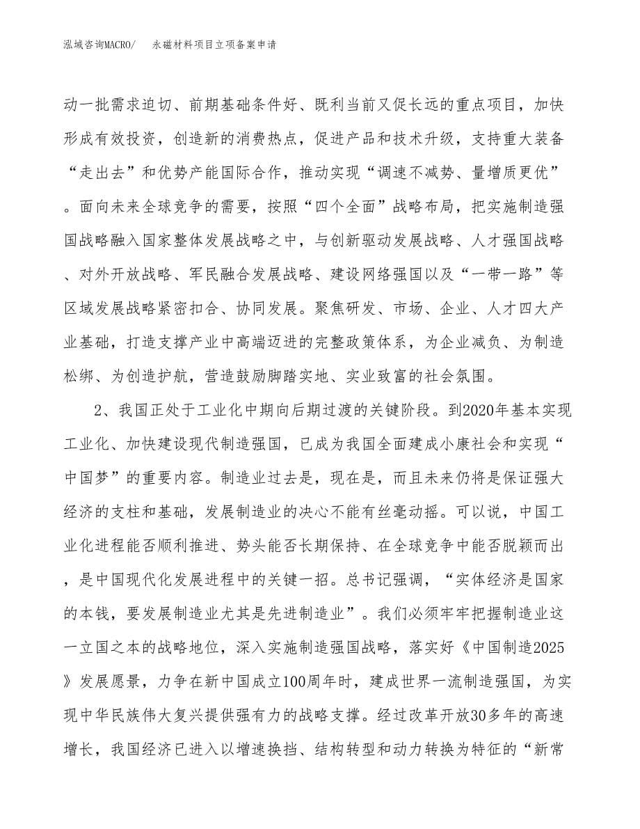 永磁材料项目立项备案申请.docx_第5页