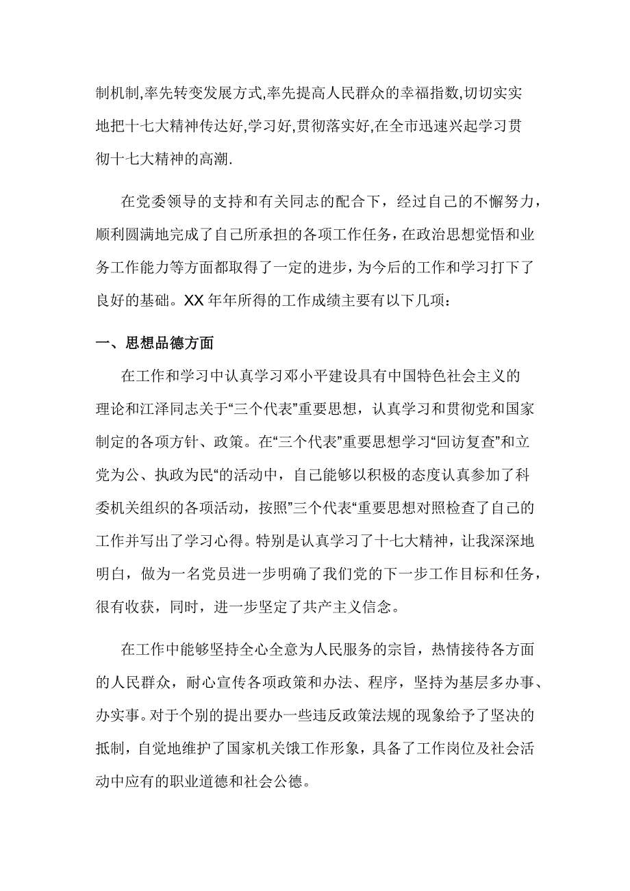 2019机关干部个人工作总结2篇_第4页