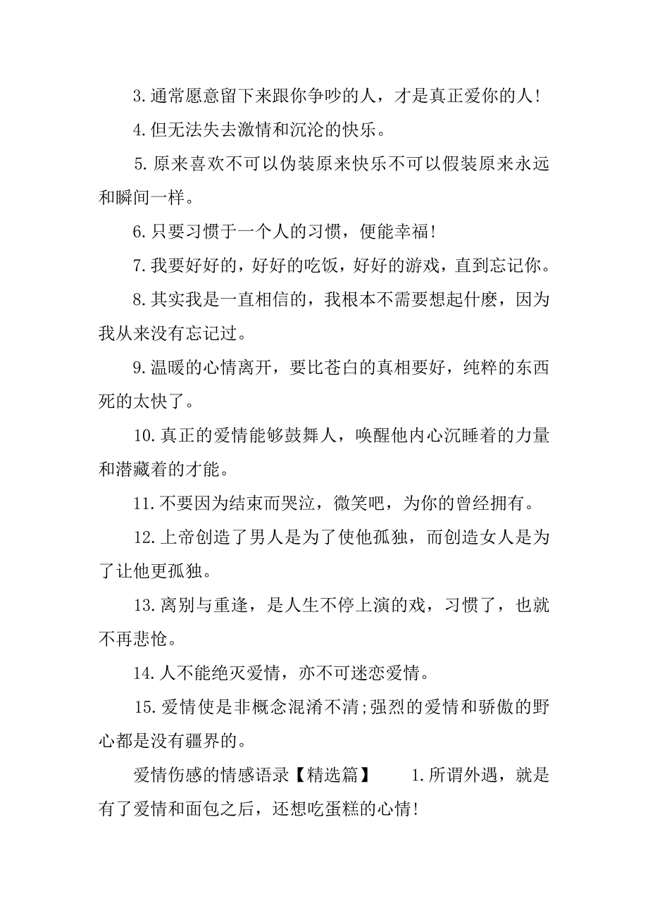 20xx爱情伤感痛心的情感语录_第2页