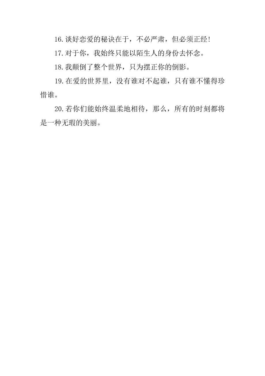 20xx爱情伤感痛心的情感语录_第4页