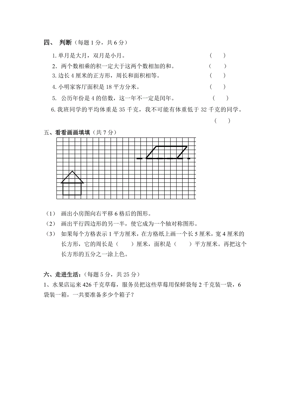 苏教版三年级数学下册期末试卷2017_第3页