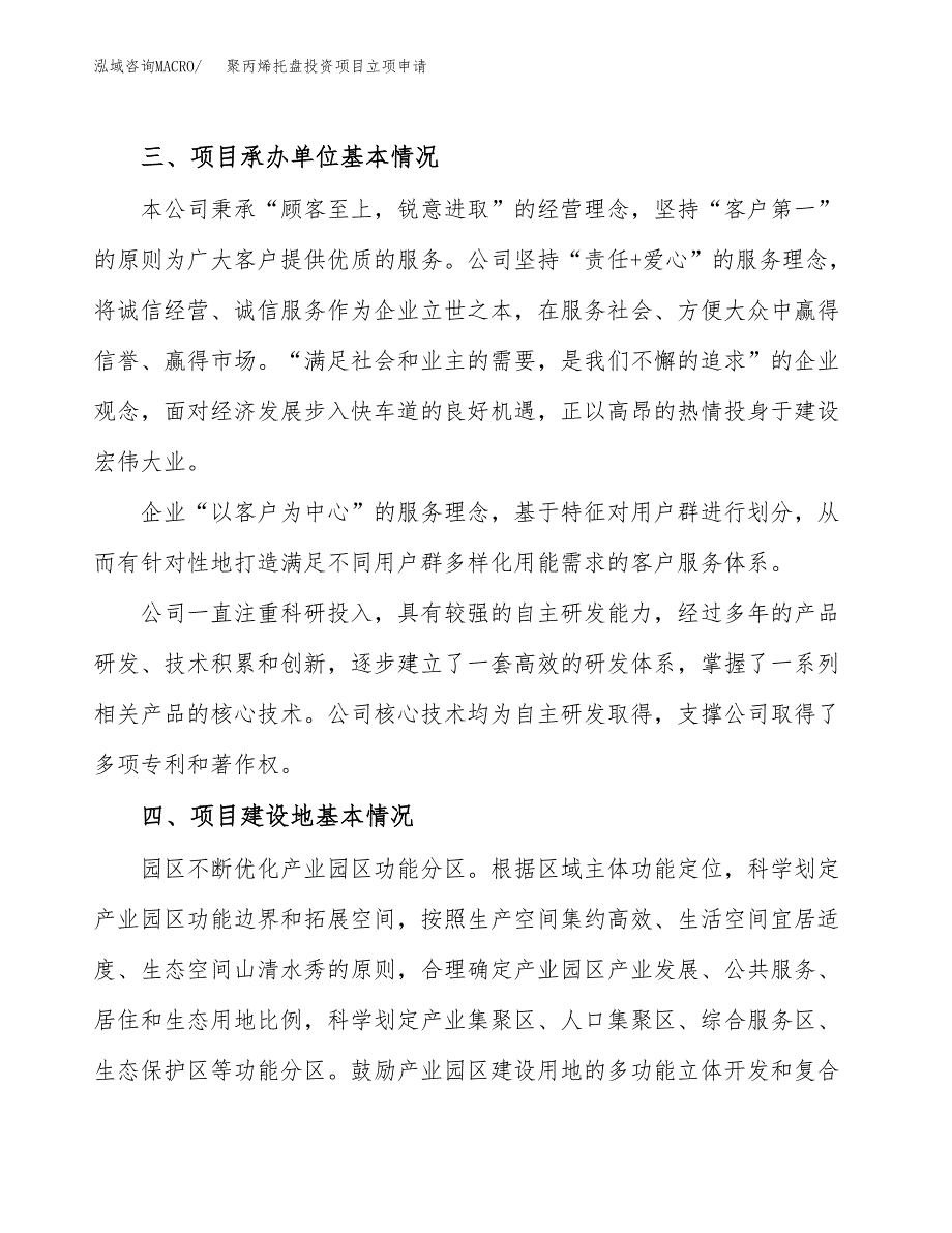 聚丙烯托盘投资项目立项申请模板.docx_第2页