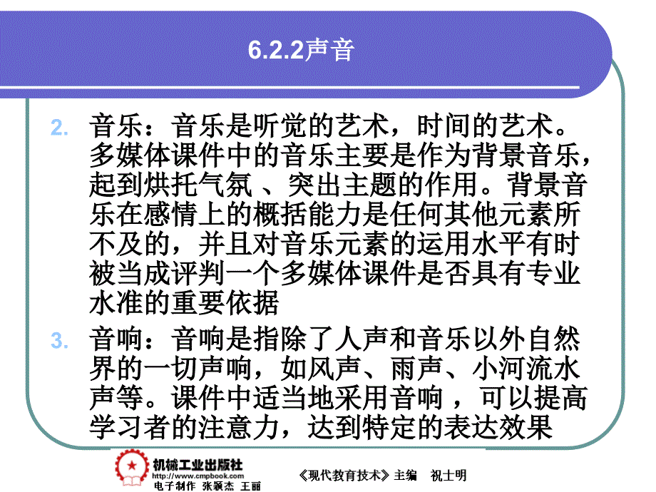 现代教育技术 教学课件 ppt 作者 祝士明现代教育技术06章6-2_第3页