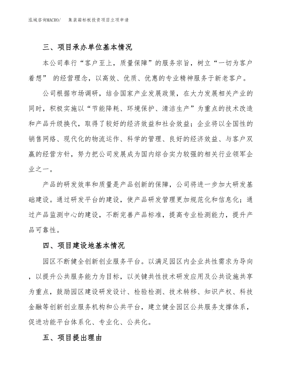 集装箱标板投资项目立项申请模板.docx_第2页