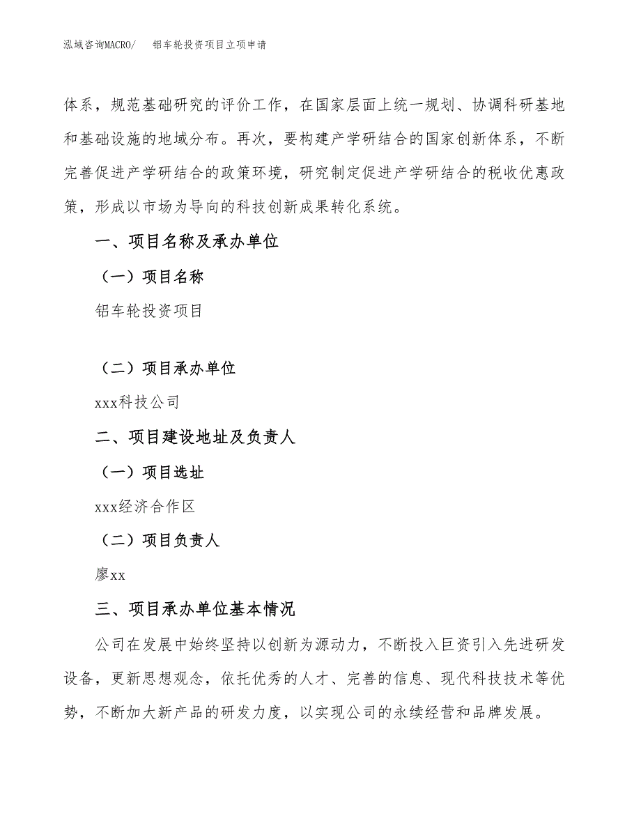 铝车轮投资项目立项申请模板.docx_第2页