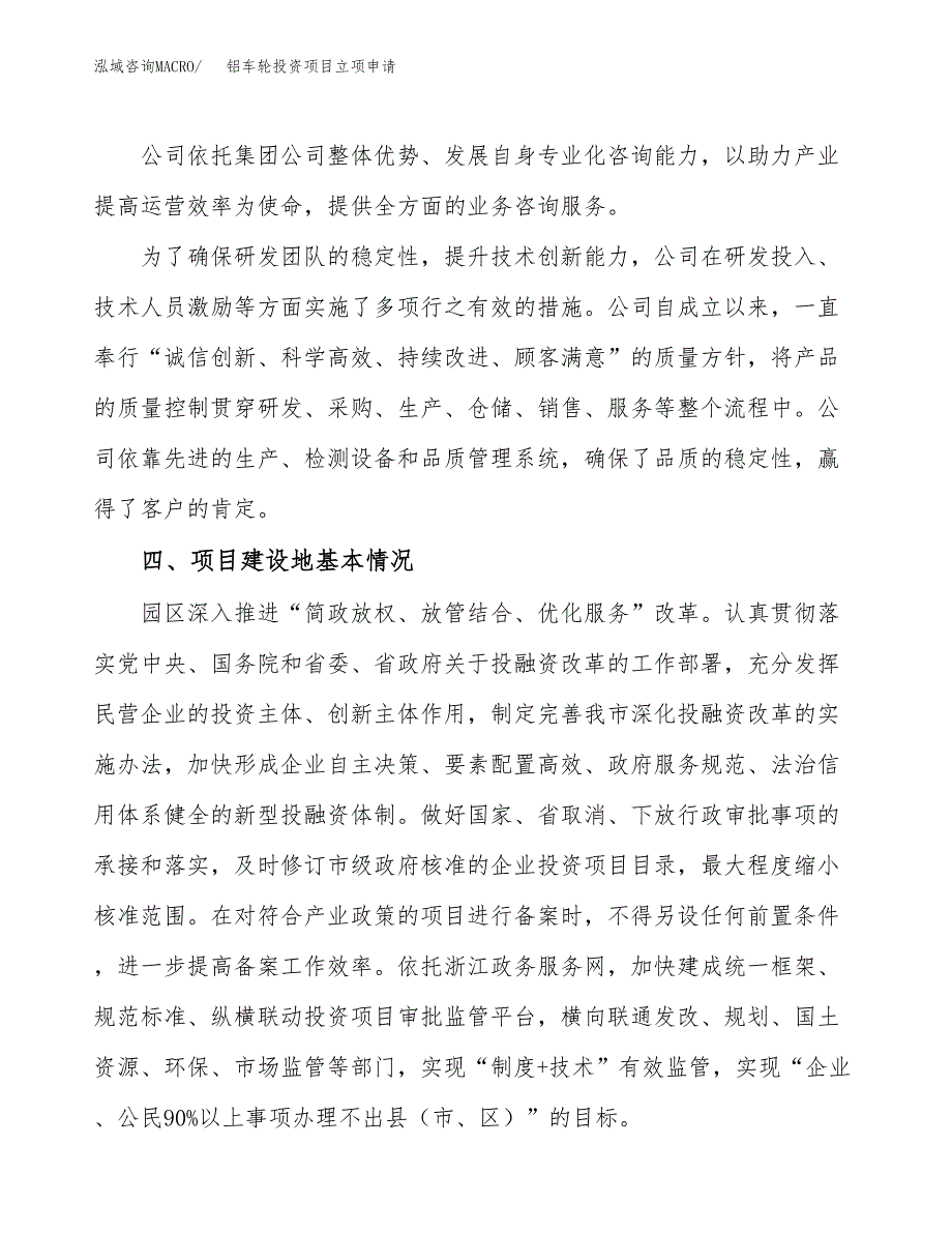 铝车轮投资项目立项申请模板.docx_第3页