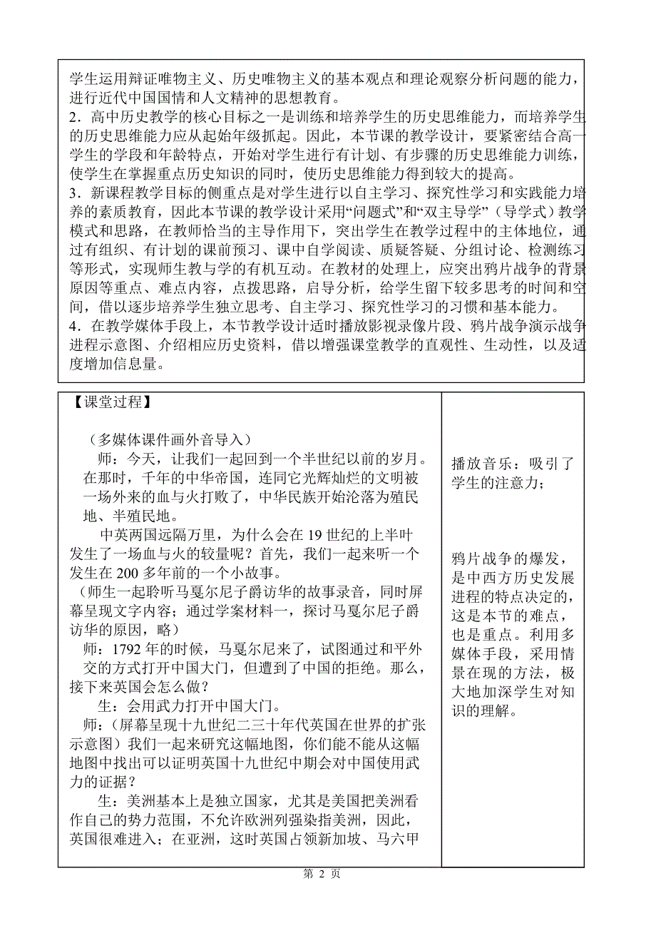 07年9月案例高中历史教学与德育渗透课题(教学案例)：_第2页