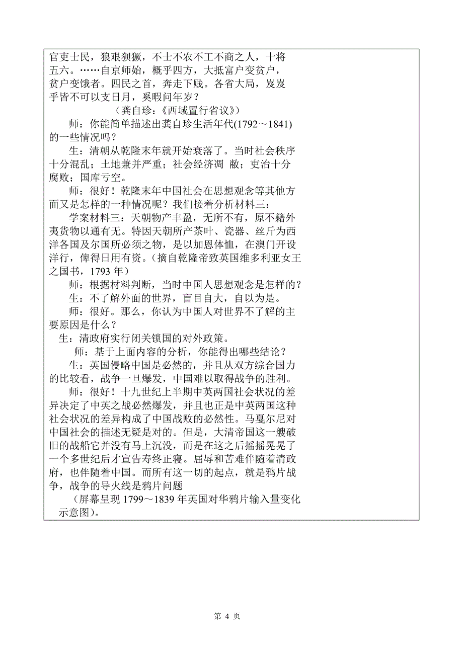 07年9月案例高中历史教学与德育渗透课题(教学案例)：_第4页