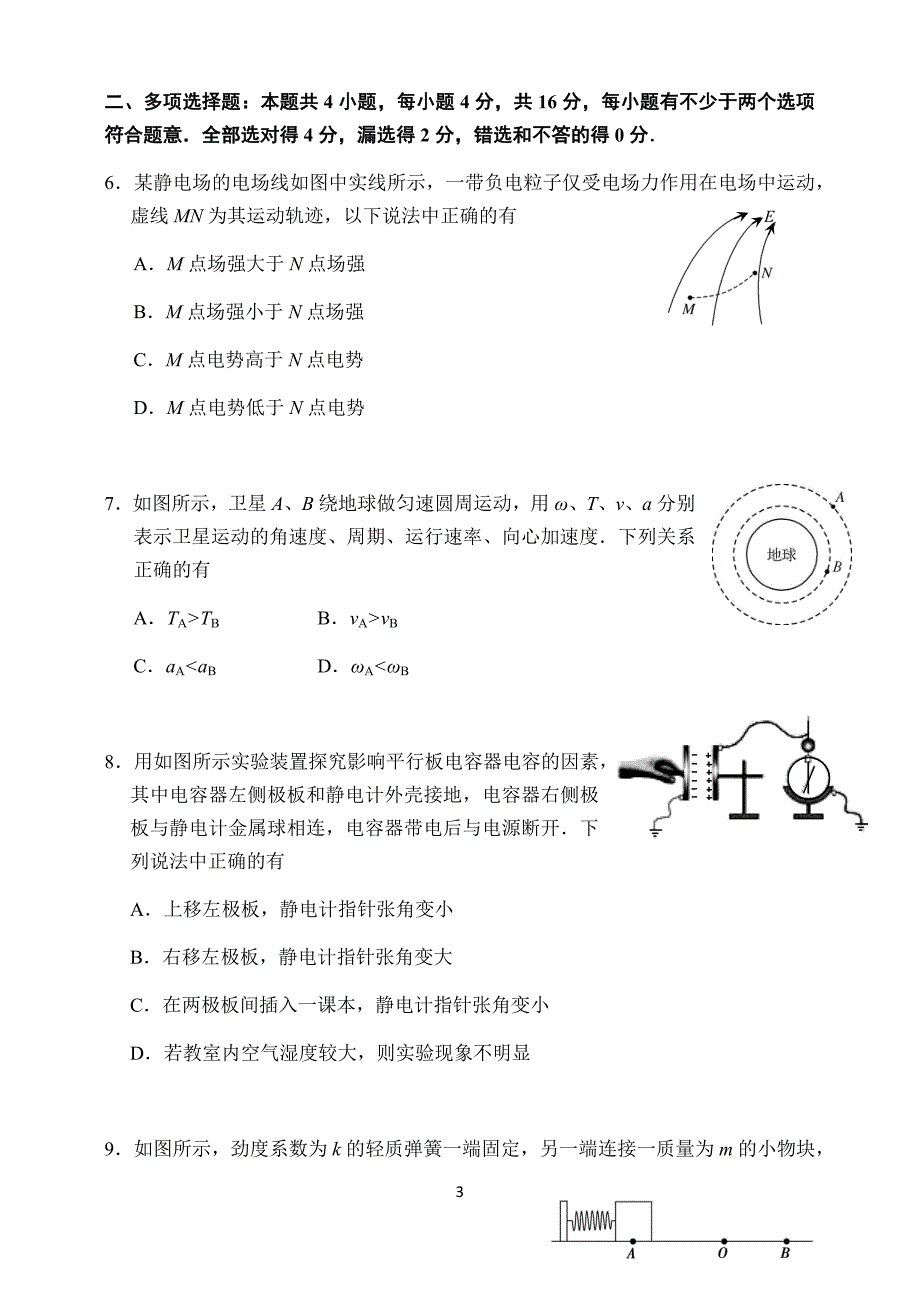 江苏省扬州市2018-2019学年高一下学期期末考试物理试题（含答案）_第3页