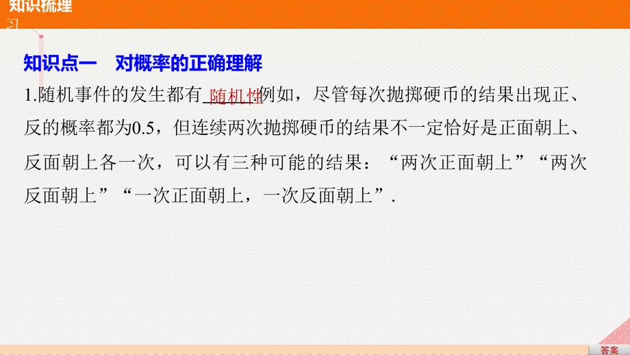 高中数学_第三章 概率 3.1.2 概率的意义课件 新人教版必修3_第4页