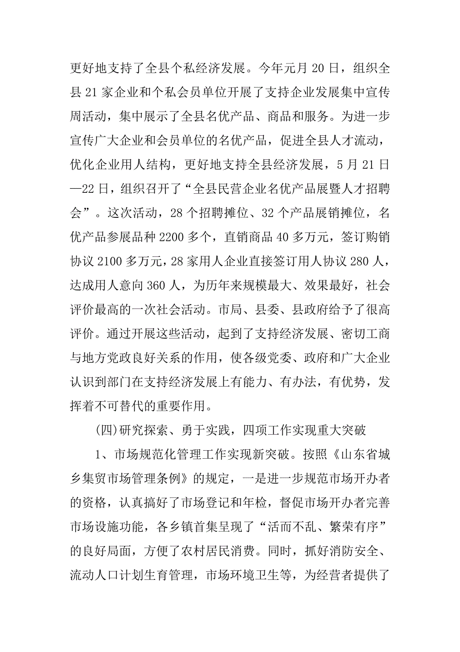 20xx年工商局上半年工作总结_第4页