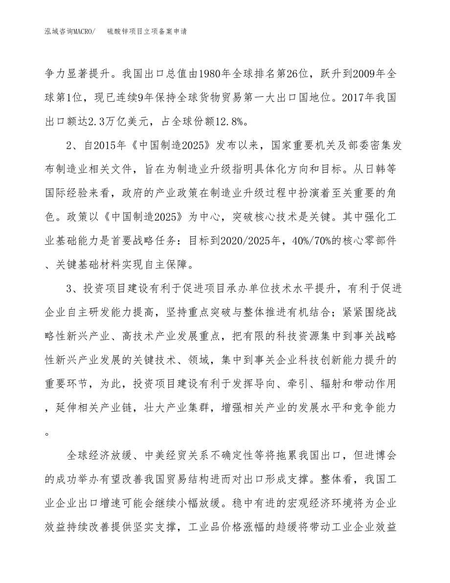 硫酸锌项目立项备案申请.docx_第5页