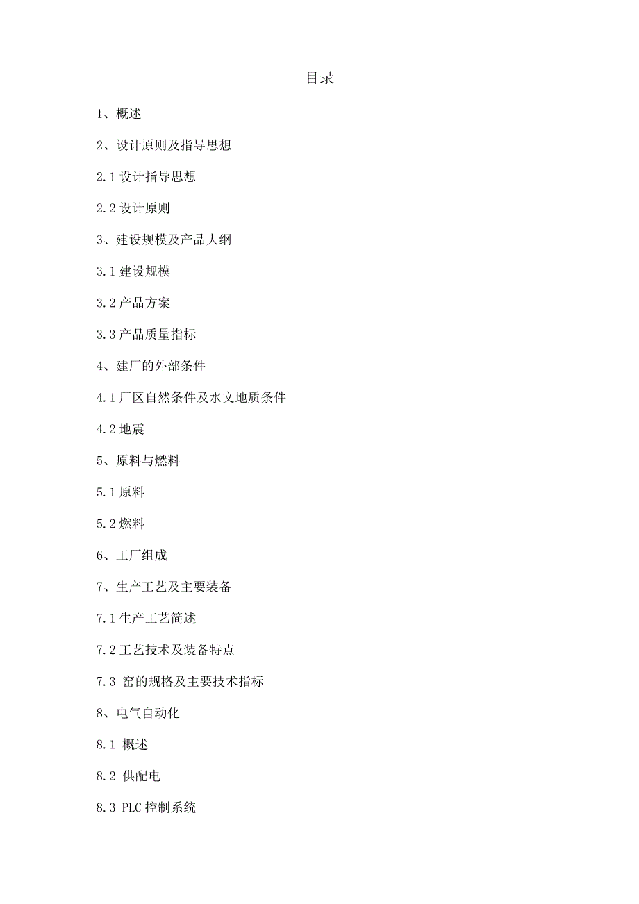 日产200吨石灰竖窑方案说明书_第2页