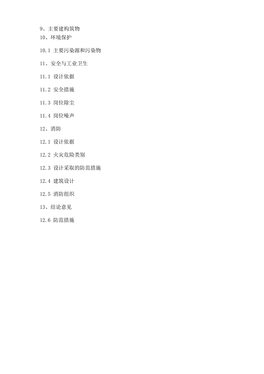 日产200吨石灰竖窑方案说明书_第3页