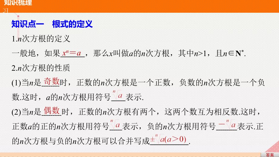 高中数学_第二章 基本初等函数（ⅰ）2.1.1 指数与指数幂的运算课件 新人教版必修1_第4页