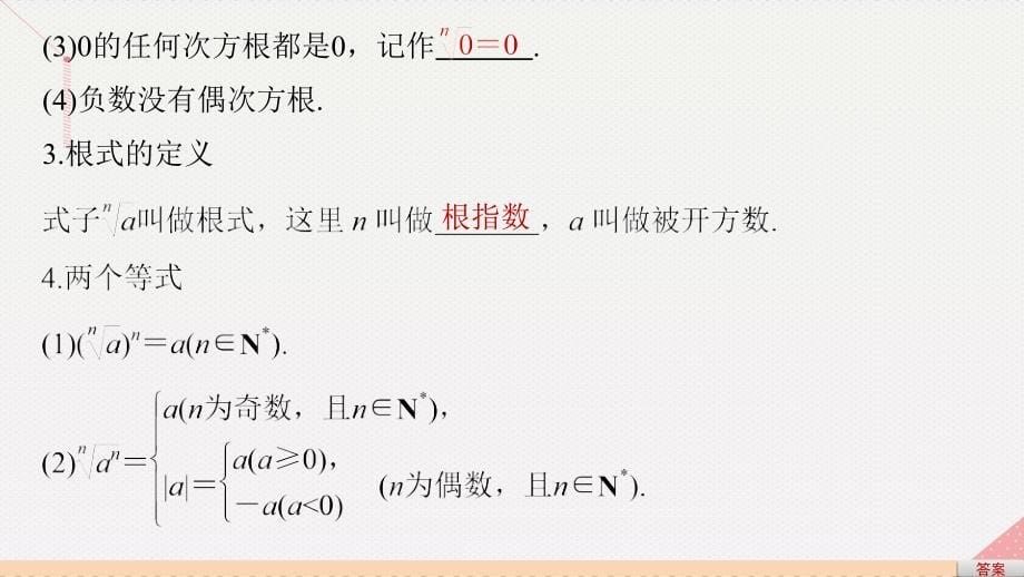 高中数学_第二章 基本初等函数（ⅰ）2.1.1 指数与指数幂的运算课件 新人教版必修1_第5页