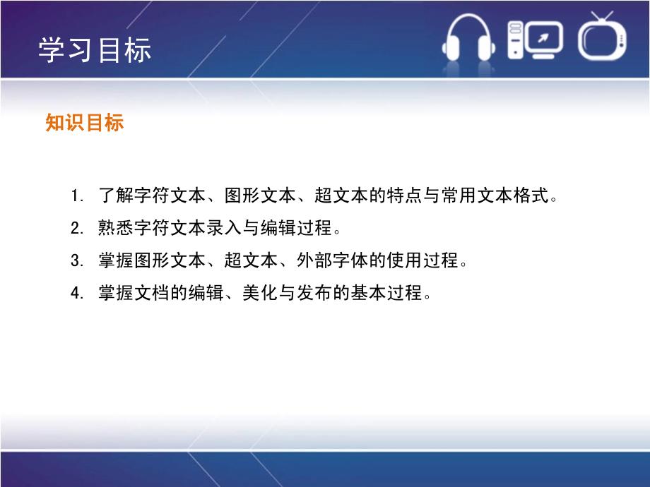 多媒体技术应用案例教程教学课件作者宣翠仙项目二文本技术应用—“电脑新宠—U盘”文档编排与美化_第2页