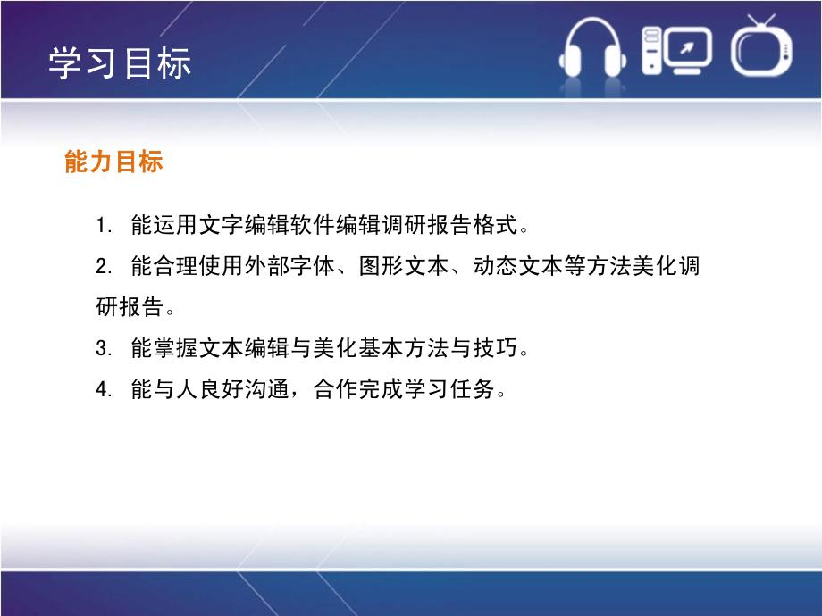 多媒体技术应用案例教程教学课件作者宣翠仙项目二文本技术应用—“电脑新宠—U盘”文档编排与美化_第3页