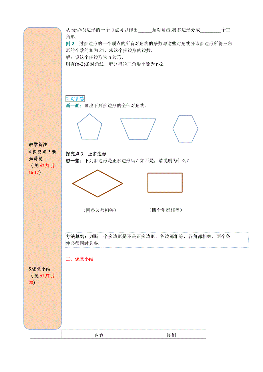 新人教版八年级数学上册-11.3.1 多边形导学案_第3页