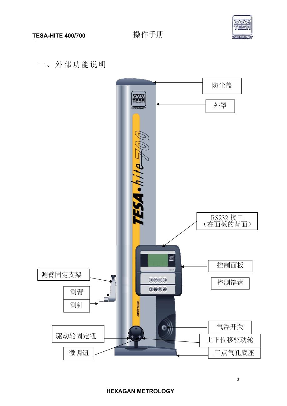 tesa-hite 400700 测高仪操作说明书_第3页