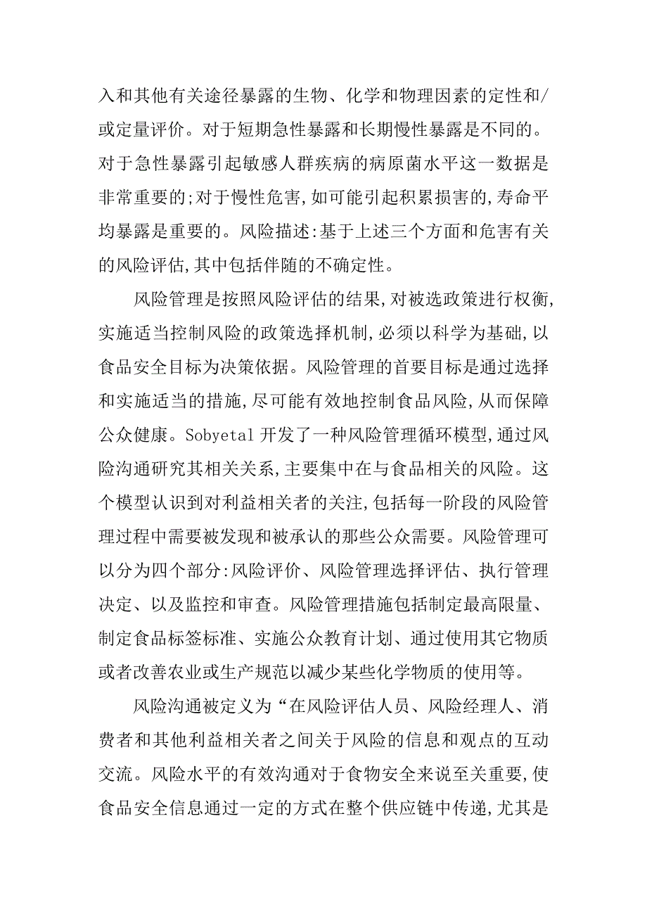 谈食品安全伦理风险与伦理决策分析_第3页