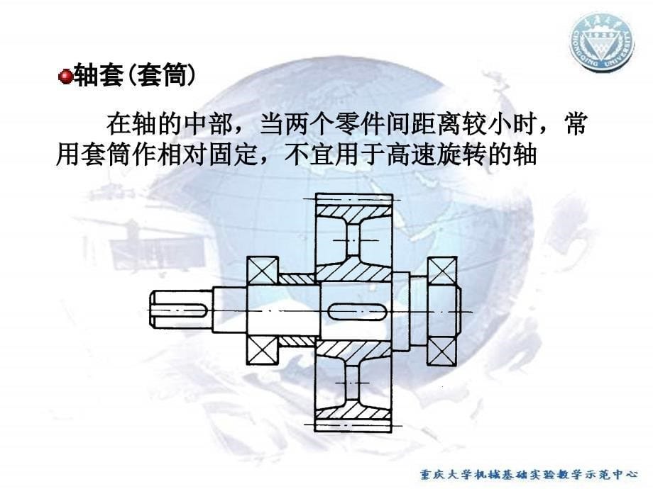 机械基础实验 教学课件 ppt 作者 宋立权实验8 轴系结构设计_第5页