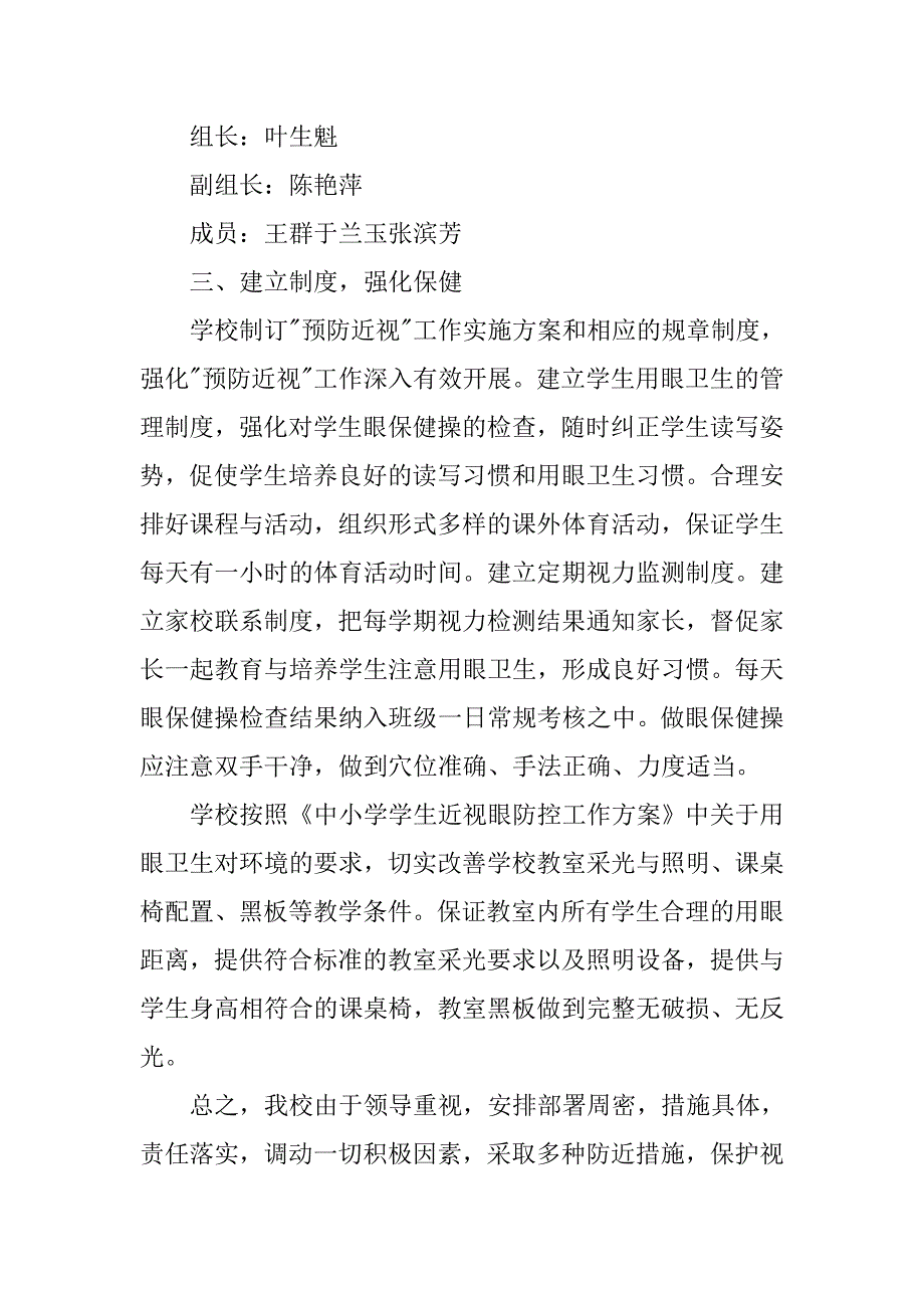 预防学生近视工作计划_第2页