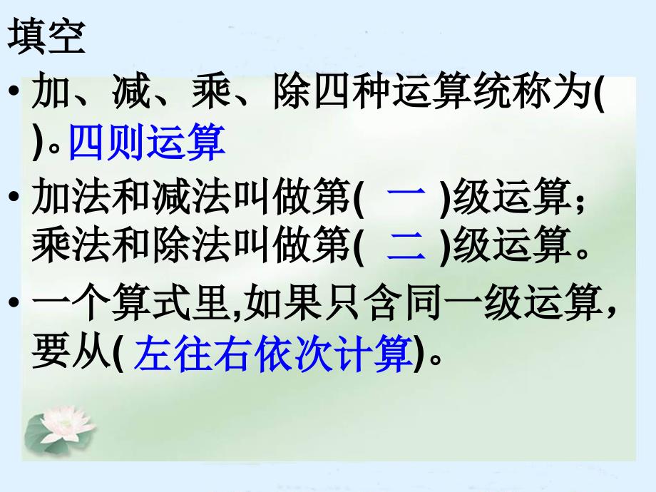 含括号的四则运算含括号的四则运算课件19章节_第3页