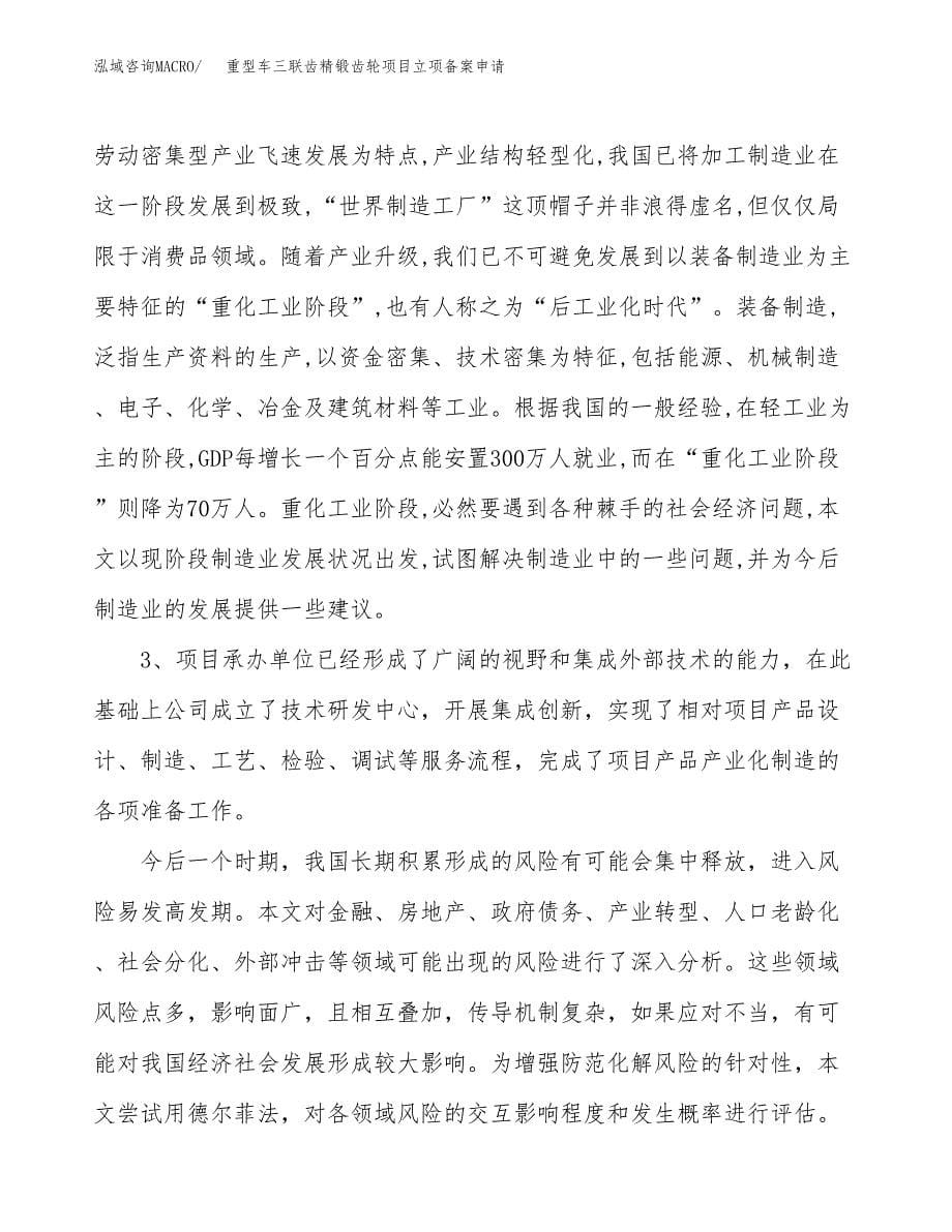 重型车三联齿精锻齿轮项目立项备案申请.docx_第5页