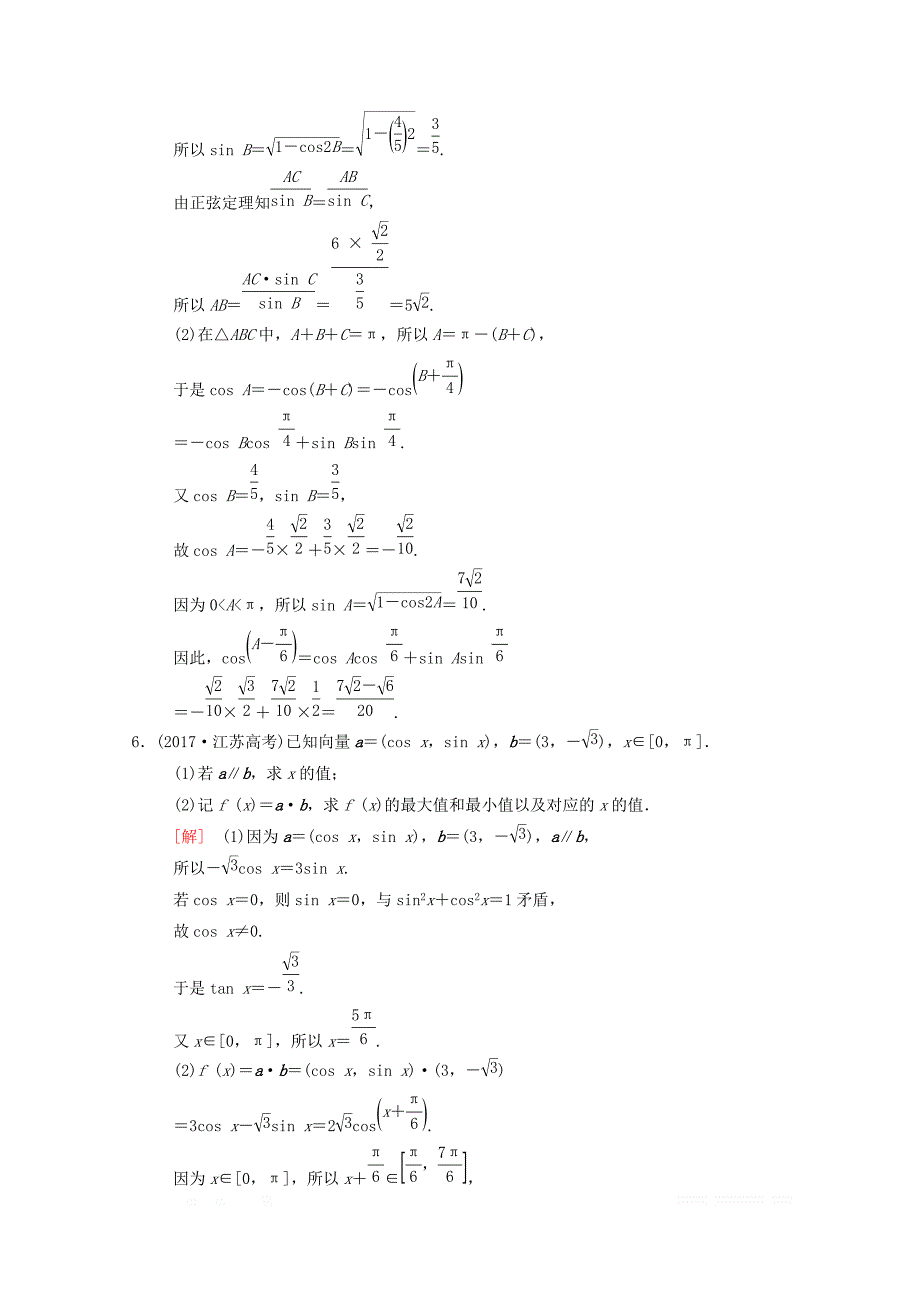 2018年江苏高考数学二轮复习教师用书：第1部分 知识专题突破 专题5　三角函数与解三角形 _第3页