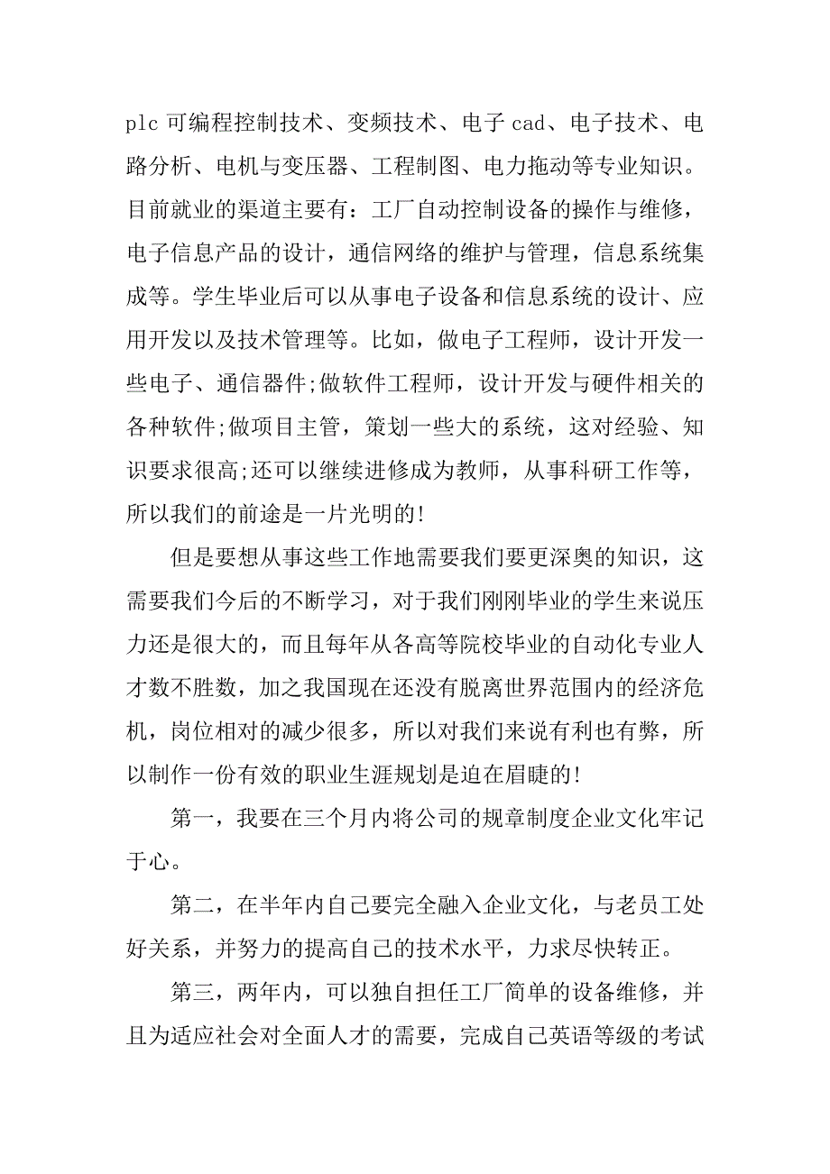 20xx最新大学生电气自动化职业规划书_第2页