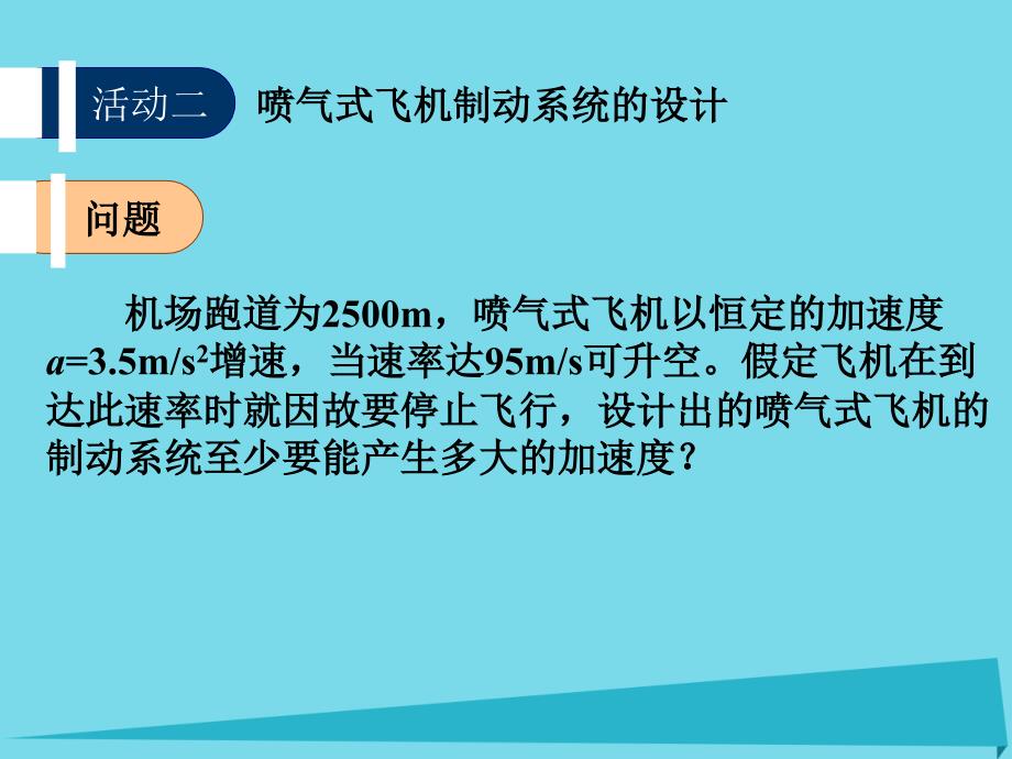 高中物理_第一章 运动的描述 第8节 匀变速直线运动规律的应用课件 教科版必修1_第4页