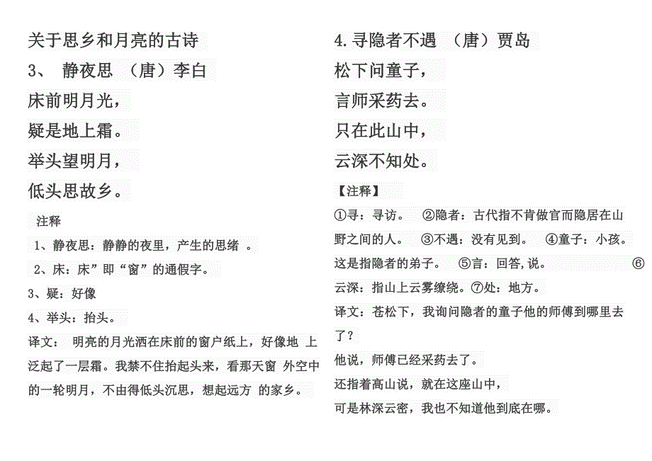 部编版一年级下册古诗_第2页