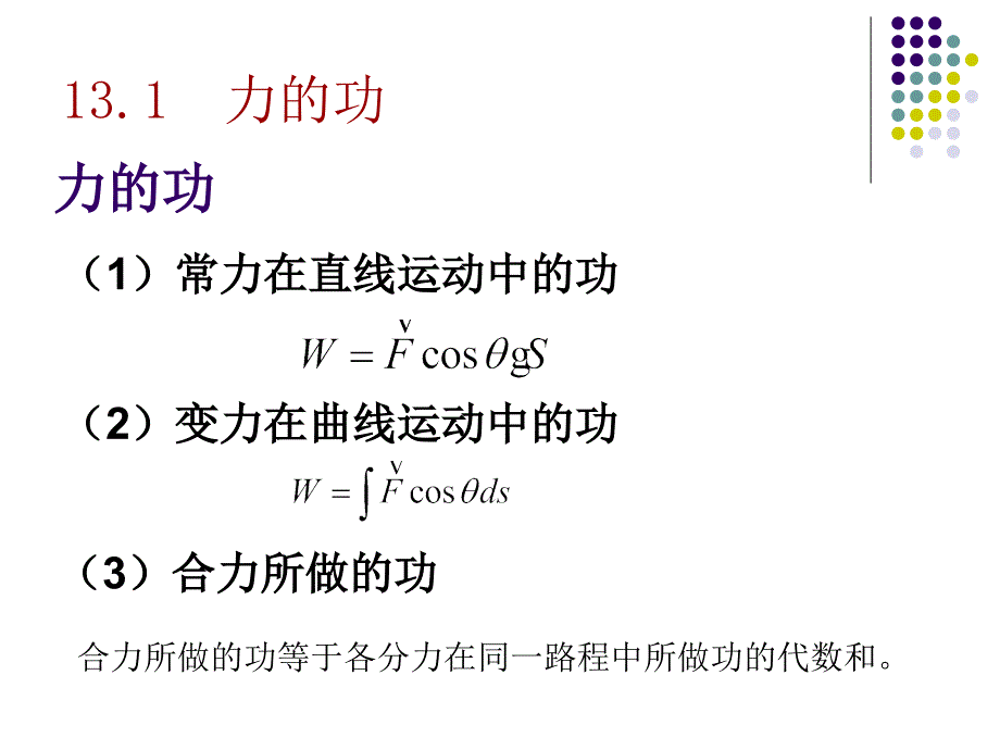 理论力学 教学课件 ppt 作者 王志伟 马明江第13章13-1_第2页