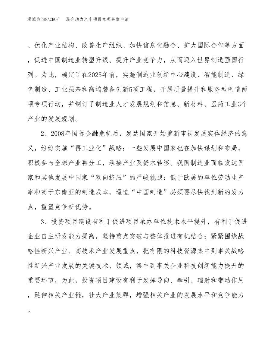 混合动力汽车项目立项备案申请.docx_第5页