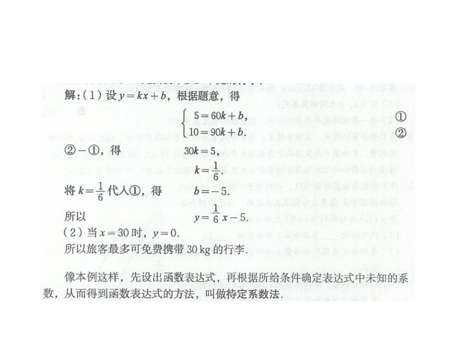 北师大版八年级数学上册第五章二元一次方程组+课件10份7用二元一次方程确定一次函数表达式_第4页