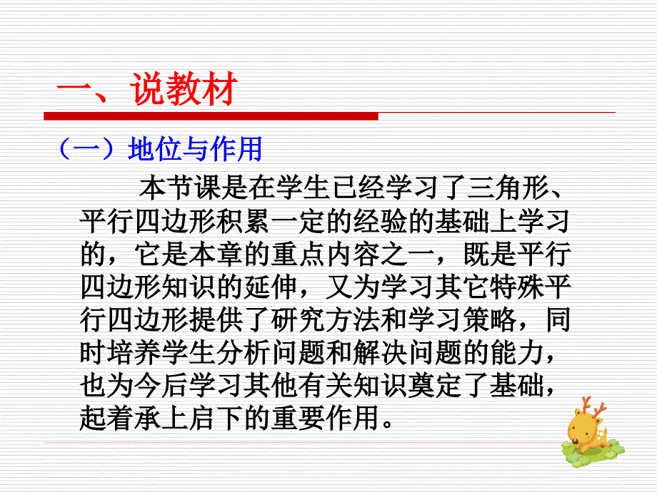 初中数学获奖课件集37份说课获奖课件矩形说课课件_第3页