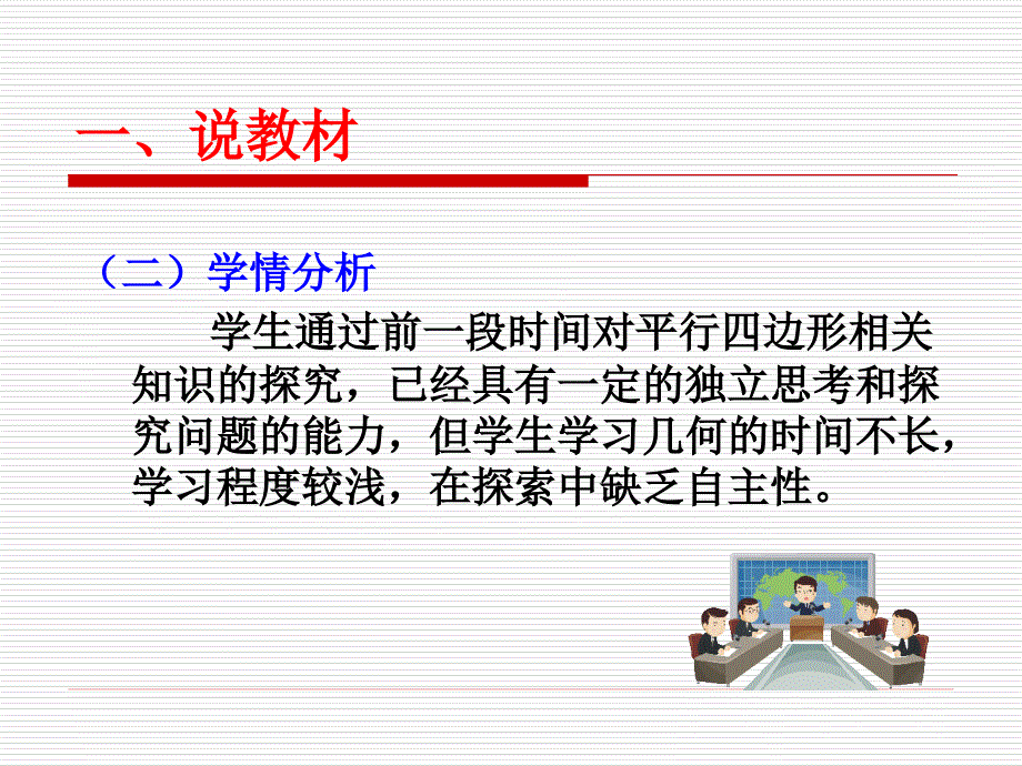 初中数学获奖课件集37份说课获奖课件矩形说课课件_第4页