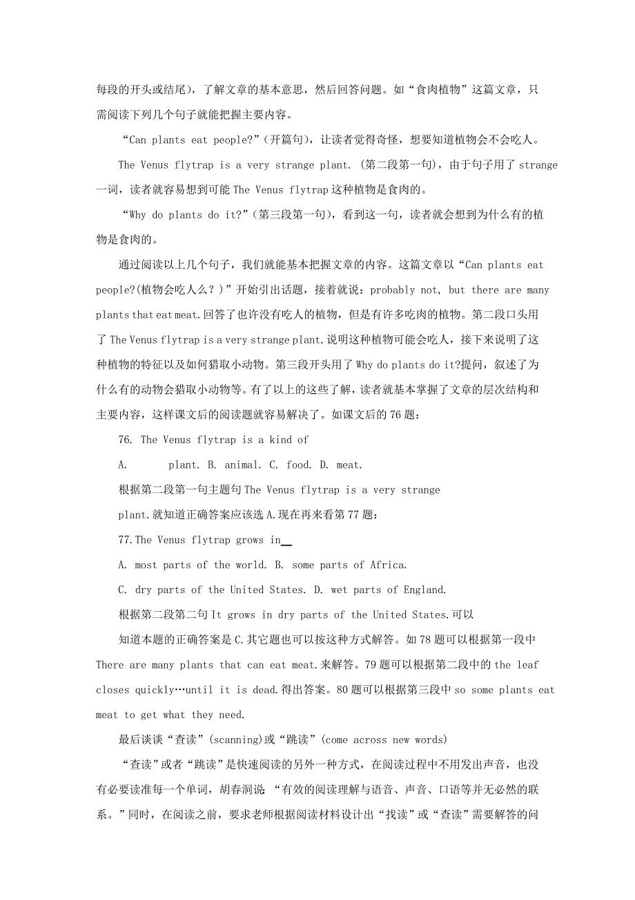 高中英语教学论文英语阅读教学策略_第4页