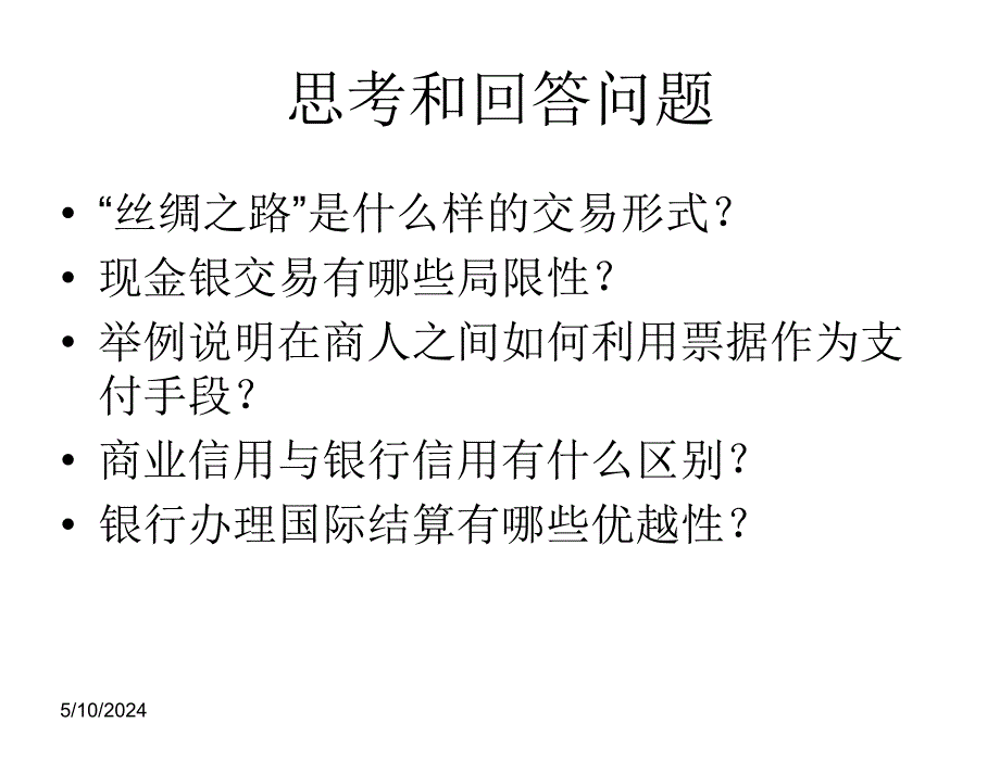 国际结算第二版梁琦绪论_第4页