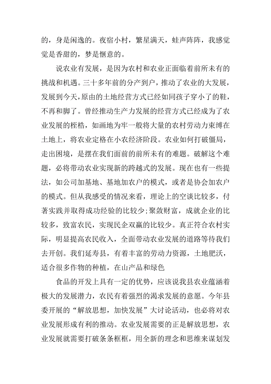 挂职锻炼心得体会题目.doc_第2页