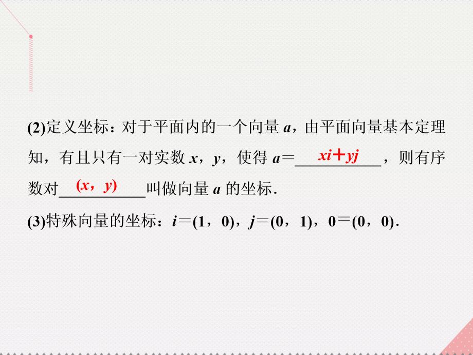 优化方案高中数学_第二章 平面向量 2.3.3 平面向量的坐标运算课件 新人教a版必修4_第4页