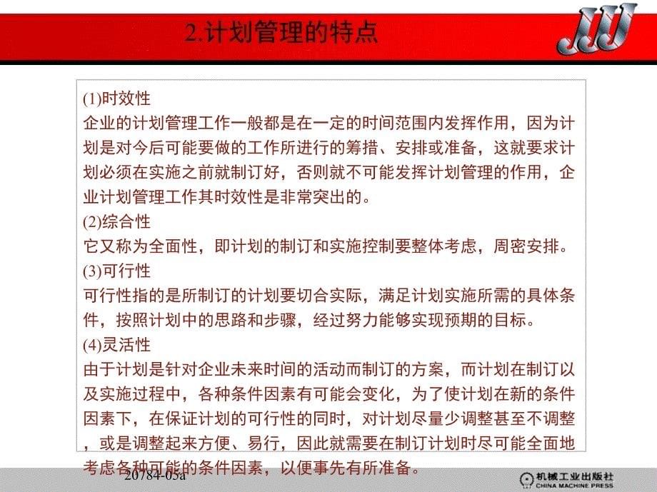 现代电力企业管理 教学课件 ppt 作者 熊信银 委素华 第五六章_第5页