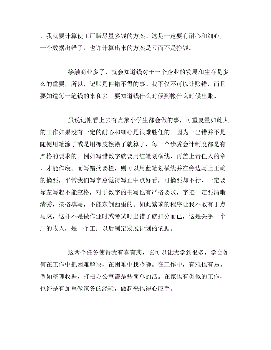 2019年7月大学生寒假社会实践报告范文_第2页