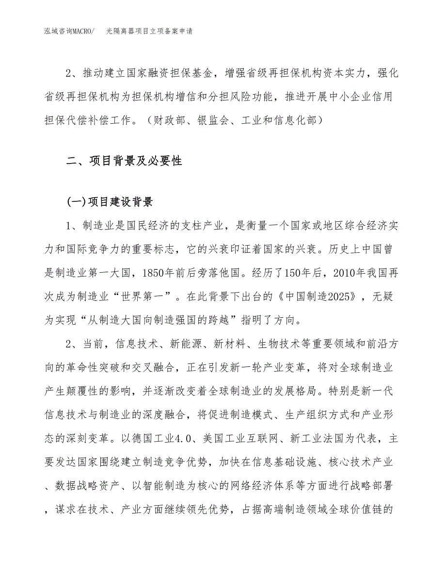 锚固钻机项目立项备案申请.docx_第4页