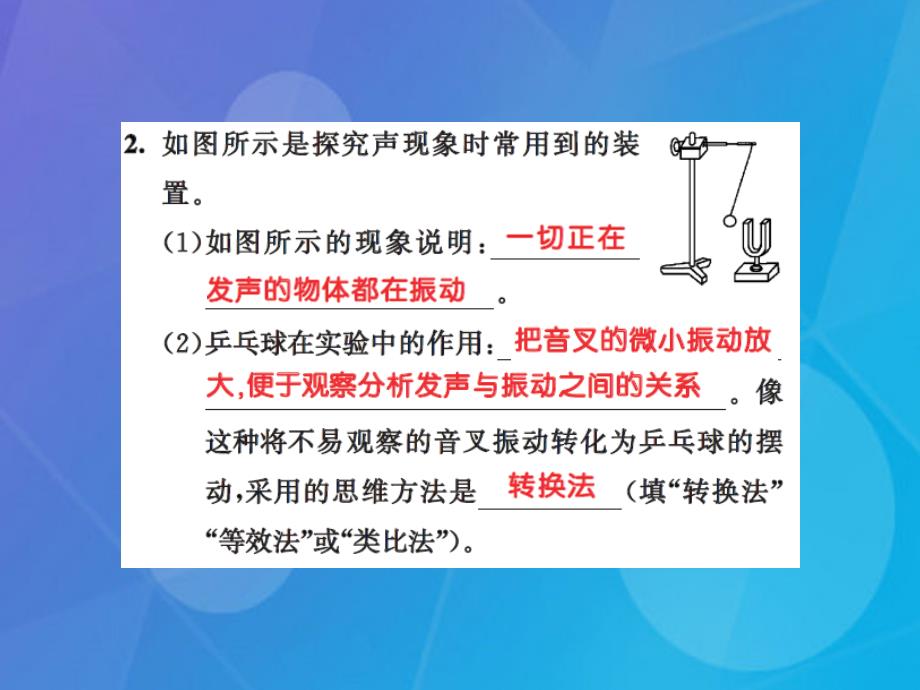 课时夺冠八年级物理上册_第2章 声现象 第1节 声音的产生与传播习题集训课件 （新版）新人教版_第4页