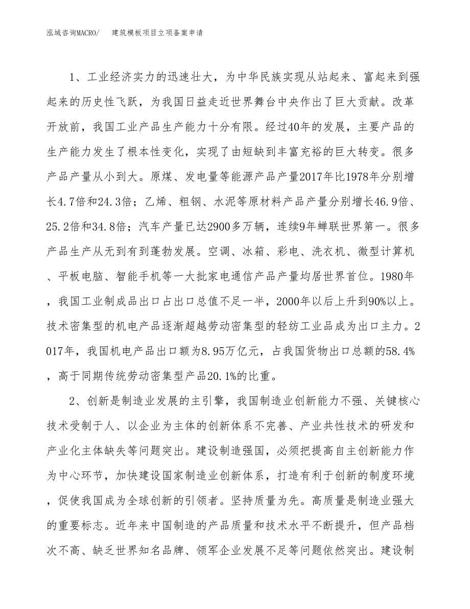 建筑模板项目立项备案申请.docx_第5页