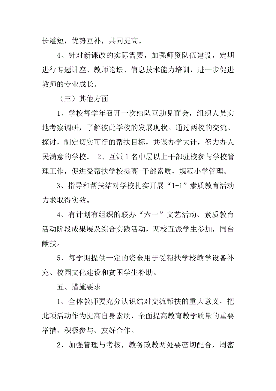 城乡学校结对帮扶工作计划.doc_第3页